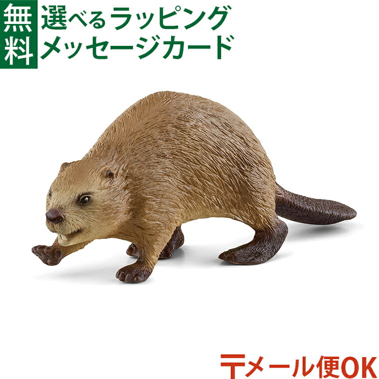 シュライヒ 動物 schleich 14855 シュライヒ ワイルドライフ ビーバー おうち時間 子供