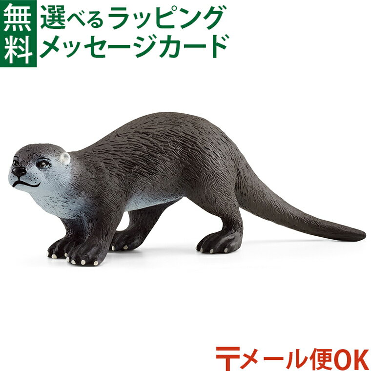 シュライヒ 動物 schleich 14865 シュライヒ ワイルドライフ カワウソ おうち時間 子供