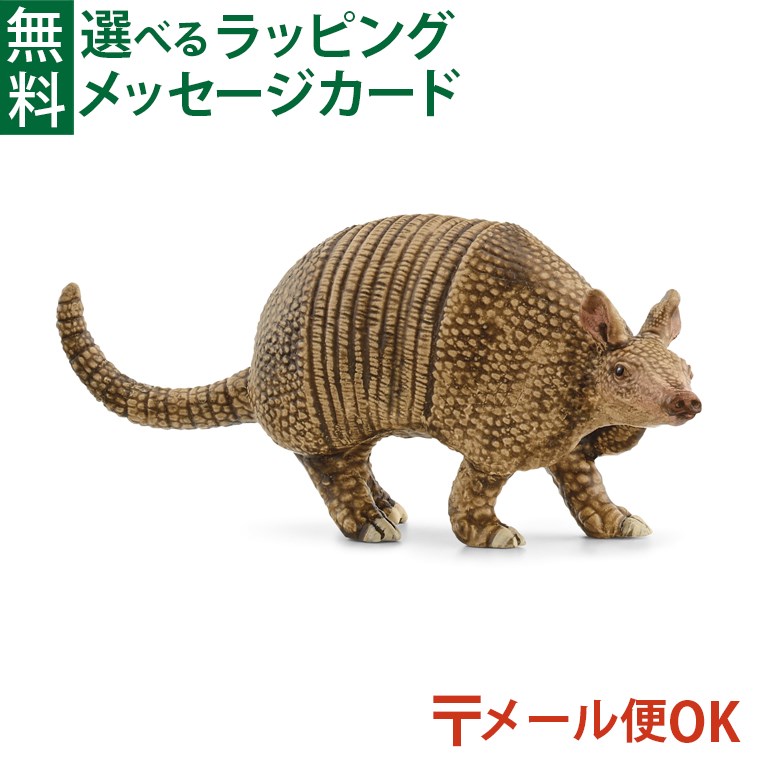 メール便OK 動物 フィギュア schleich 14874 シュライヒ アルマジロ ごっこ遊び おうち時間 子供