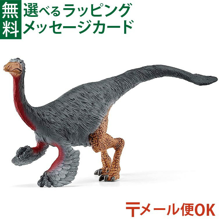 メール便OK schleich 15038 シュライヒ 恐竜 ガリミムス ごっこ遊び おうち時間 子供 入学 入園