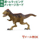メール便OK schleich 15039 シュライヒ 恐竜 モロス・イントレピドゥス ごっこ遊び おうち時間 子供