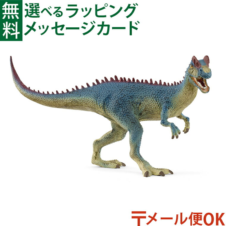 メール便OK schleich 15046 シュライヒ ディロフォサウルス ディノサウルス 恐竜 ごっこ遊び おうち時間 子供