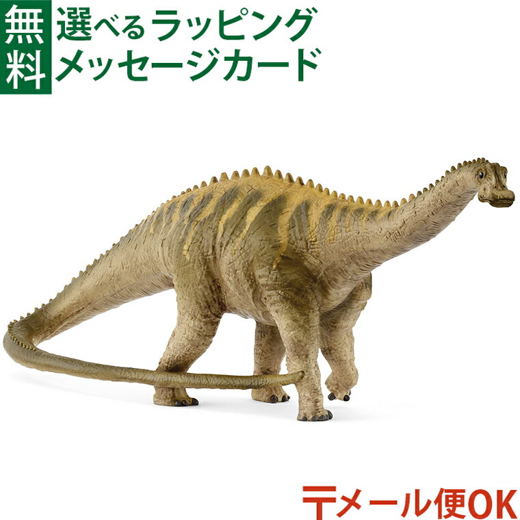 メール便OK schleich 15047 シュライヒ ディプロドクス 恐竜 ディノサウルス ごっこ遊び おうち時間 子供