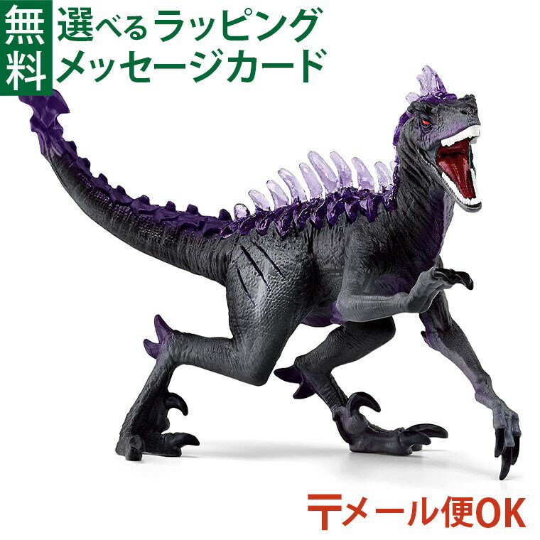 メール便OK schleich 70154 シュライヒ エルドラド シャドウラプトル フィギュア モンスター ELDRADOR creatures おうち時間 子供 入学 入園