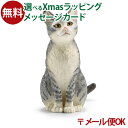 メール便OK シュライヒ 動物フィギュア schleich 13771 ネコ(座)ドイツ シュライヒジャパン おうち時間 子供
