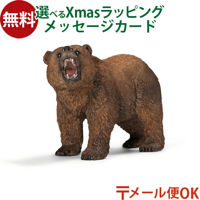 メール便OK シュライヒ 動物フィギュア schleich 14685 グリズリーベア ごっこ遊び おうち時間 子供