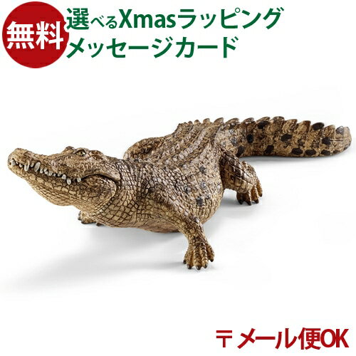 メール便OK 動物 フィギュア schleich 14736 シュライヒ ワニ ごっこ遊び おうち時間 子供