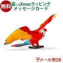 メール便OK schleich 14737 シュライヒ 動物 フィギュア コンゴウインコ おうち時間 子供