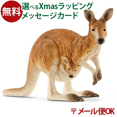 シュライヒ　動物　カンガルー　フィギュア　です。 細部まで精巧に再現したドイツメーカーのフィギュアです。 シュライヒの最大の特長として、皮膚の質感や足の裏まで、しっかり観察できるように作られており、オスやメスの特長も再現しています。 自然の...