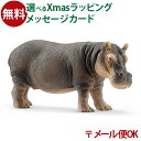 メール便OK schleich 14814 シュライヒ 新カバ おうち時間 子供