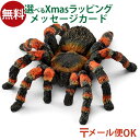 メール便OK schleich 14829 シュライヒ 動物 フィギュア タランチュラ おうち時間 子供