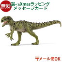 メール便OK シュライヒ 恐竜 schleich 15035 シュライヒ モノロフォサウルス おうち時間 子供 入学 入園