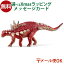 メール便OK シュライヒ 恐竜 schleich 15036 シュライヒ ガストニア おうち時間 子供 入学 入園 クリスマスプレゼント 2,948円