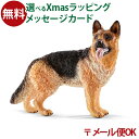 メール便OK シュライヒ 動物フィギュア schleich 16831 シュライヒ ジャーマンシェパード おうち時間 子供