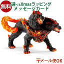 メール便OK schleich 42451 シュライヒ エルドラド ヘルハウンド フィギュア モンスター ドラゴン ELDRADOR creatures おうち...