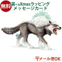 メール便OK schleich 42452 シュライヒ エルドラド スノーウルフ フィギュア モンスター ドラゴン ELDRADOR creatures おうち...