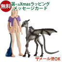 メール便OK schleich 42636 シュライヒ ハリーポッターシリーズ ルーナとセストラル フィギュア ごっこ遊び おうち時間 子供