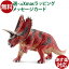 シュライヒ 恐竜 schleich 14531 シュライヒ ペンタケラトプス おうち時間 子供 クリスマスプレゼント 2,398円