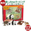 シュライヒ 動物 schleich 42736シュライヒ ワイルドライフ アジアの野生動物セット おうち時間 子供