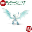 schleich 70139 シュライヒ エルドラド ホワイトドラゴン フィギュア モンスター ELDRADOR creatures おうち時間 子供 入学 入...