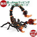 schleich 70142 シュライヒ エルドラド ラヴァスコーピオン フィギュア モンスター ELDRADOR creatures おうち時間 子供 入学 ...