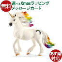 schleich 70523 シュライヒ bayala フィギュア レインボー・ユニコーン(オス) ごっこ遊び おうち時間 子供