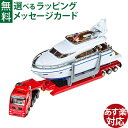 siku(ジク)SIKU WORLD MAN セミトレーラー クルーザー搭載 BorneLund(ボーネルンド )ミニカー ごっこ遊び おうち時間 初節句 子供