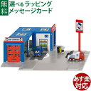siku(ジク)SIKU WORLD サービスステーション BorneLund(ボーネルンド )ミニカー ごっこ遊び おうち時間 子供