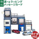 siku(ジク)SIKU WORLD 警察署 BorneLund(ボーネルンド )ミニカー ごっこ遊び おうち時間 子供