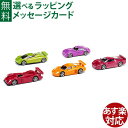 siku（ジク）SIKU ギフトセット2 スポーツカー BorneLund（ボーネルンド ）ミニカー ごっこ遊び おうち時間 子供