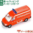 メール便OK siku(ジク)SIKU 救急車 BorneLund(ボーネルンド )ミニカー ごっこ遊び おうち時間 子供