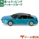 メール便OK siku（ジク）SIKU BMW 645i カブリオレ BorneLund（ボーネルンド ）ミニカー ごっこ遊び おうち時間 子供