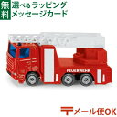 メール便OK siku(ジク)SIKU はしご車 BorneLund(ボーネルンド )ミニカー ごっこ遊び おうち時間 子供