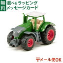 ※ギフト対応アイコンについて BorneLund（ボーネルンド ）siku（ジク）社　SIKU　Fendt 1050 Vario トラクター　です。 siku（ジク）は1921年のドイツで生まれました。 細部まで精密に再現されたミニカーは、 創業以来世界中の子どもから大人までを魅了しています。 今ではスポーツカー以外に、トラクター、トレーラーなどたくさんの 種類を100カ国以上へ輸出しているヨーロッパのトップブランドです。 形やカラーリングは当然ですが、付属パーツやタイヤのホイールも忠実に再現しています。 sikuのミニカーは、ヨーロッパの厳しい安全基準に合格しているので、安心して 遊んでいただけます。 たくさんの種類の中からお気に入りの1台を見つけるのも楽しいですし、 自分だけの世界を作ってごっこ遊びするのも楽しいです ●パッケージのサイズ　約10cm×8cm ●対象年齢　3歳〜 ●輸入元　BorneLund（ボーネルンド ） ●メーカー　siku（ジク）社 ●CE　ヨーロッパ安全規格、おもちゃ安全基準「EN71」適合品 Bornelund/ボーネルンド/ぼーねるんど/新生児/0歳/0才/6ヶ月/6ケ月/6ヵ月/6カ月/1歳/1才/一歳/一才/2歳/2才/二歳/二才/3歳/3才/三歳/三才/4歳/4才/四才/四歳/5歳/5才/五歳/五才/知育玩具/木製玩具/木のおもちゃ/誕生日/クリスマス/xmas/サンタクロース/サンタさん/御祝/お祝い/プレゼント/ギフト/贈り物/ベビー/キッズ/幼児/乳児/男の子/女の子/孫/まご/Anbau/アンバウ/あんばう/ラッピング/ラッピング無料/無料包装/個別包装/熨斗/のし/メッセージカード/あす楽/出産祝い/ハーフバースデー/内祝い/入園祝い/入学祝い/初節句/おうち時間ようこそ　 siku（ジク）の世界へ 1921年に自動車産業国のドイツで生まれ、今では世界100カ国以上へ輸出している ヨーロッパのトップブランドです。 ボーネルンド &nbsp; &nbsp; 乗用車 乗用車からスーパーカーまで精密に再現されたシリーズです 農耕車 海外のトラクターはデザインがかっこいいです 緊急車 世界共通で緊急車両は昔から人気です 公共車 日本では見たことがないようなバスや列車がたくさんあります 建設車 世界の現場ではたらく車両でどんな遊びができるかな？ その他 sikuの世界は車だけじゃあない！ 世界の子供から大人にも人気のsiku。 自分の最高のお気に入りを探してみてはいかがでしょうか？