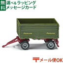 メール便OK siku(ジク)SIKU 2車軸式トレーラー BorneLund(ボーネルンド )ミニカー ごっこ遊び おうち時間 子供