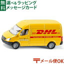 メール便OK siku(ジク)SIKU ポストバン BorneLund(ボーネルンド )ミニカー ごっこ遊び おうち時間 子供