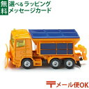 メール便OK siku(ジク)SIKU 冬期ロードサービストラック BorneLund(ボーネルンド )ミニカー ごっこ遊び おうち時間 子供