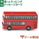 メール便OK siku(ジク)SIKU Coach 2階建てバス BorneLund(ボーネルンド )ミニカー ごっこ遊び おうち時間 子供