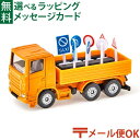 メール便OK siku(ジク)SIKU ロードメンテナンストラック BorneLund(ボーネルンド )ミニカー ごっこ遊び おうち時間 子供