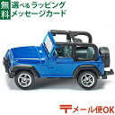 メール便OK siku（ジク）SIKU ジープ Wrangler ラングラー BorneLund（ボーネルンド ）ミニカー ごっこ遊び おうち時間 子供