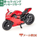 メール便OK ミニカー siku（ジク）SIKU Ducati Panigale 1299 ドゥカティ パニガーレ BorneLund（ボーネルンド ）ごっこ遊び おうち時間 子供