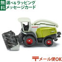 メール便OK siku(ジク)SIKU クラスコンバイン BorneLund(ボーネルンド )ミニカー ごっこ遊び おうち時間 子供