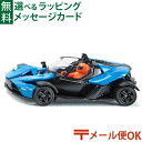 メール便OK siku（ジク）SIKU KTM X-BOW GT BorneLund（ボーネルンド ）ミニカー ごっこ遊び おうち時間 子供