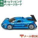 メール便OK siku（ジク）SIKU グンペルト アポロ トラック BorneLund（ボーネルンド ）ミニカー ごっこ遊び おうち時間 子供 入園 入学