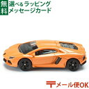 メール便OK siku(ジク)SIKU ランボルギーニ アウ゛ェンタドール BorneLund(ボーネルンド )ミニカー ごっこ遊び おうち時間 子供