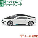 メール便OK siku（ジク）SIKU BMW i8 BorneLund（ボーネルンド ）ミニカー ごっこ遊び おうち時間 子供