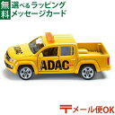 メール便OK siku（ジク）SIKU ADAC ピックアップトラック BorneLund（ボーネルンド ）ミニカー ごっこ遊び おうち時間 子供