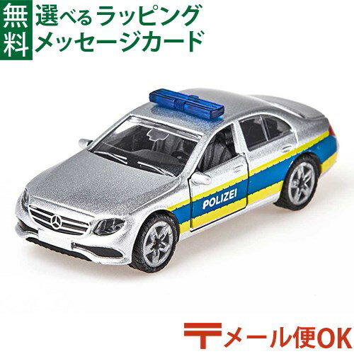 メール便OK ミニカー siku（ジク）SIKU メルセデス ベンツ パトロールカー BorneLund（ボーネルンド ）ごっこ遊び 3歳 おうち時間 子供