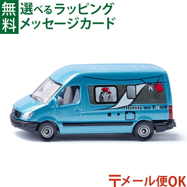 Rakuten - メール便OK BorneLund（ボーネルンド ） siku（ジク）キャンパーバン ミニカー ごっこ遊び おうち時間 子供