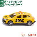 メール便OK siku（ジク）SIKU ADAC 緊急車両 BorneLund（ボーネルンド ）ミニカー ごっこ遊び おうち時間 子供